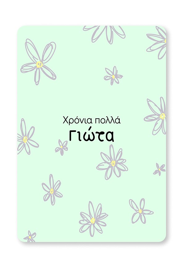 Giftcard | Χρόνια Πολλά Γιώτα