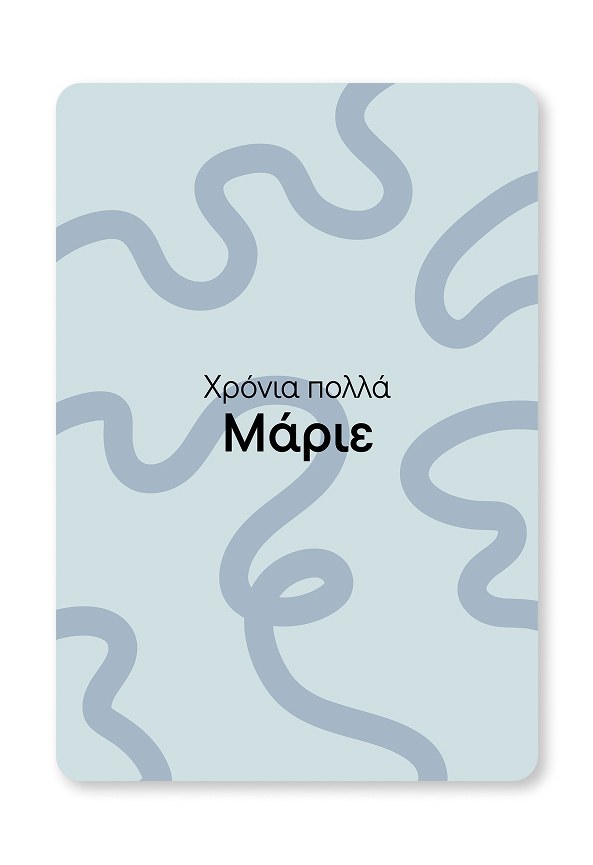 Giftcard | Χρόνια πολλά Μάριε