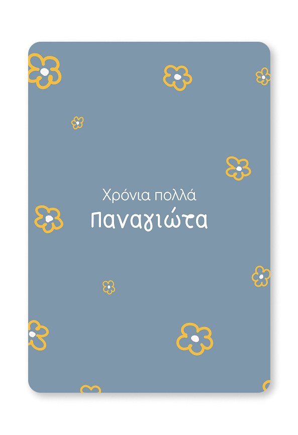 Giftcard | Χρόνια πολλά Παναγιώτα