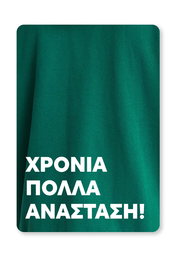Giftcard | Χρόνια πολλά Αναστάση