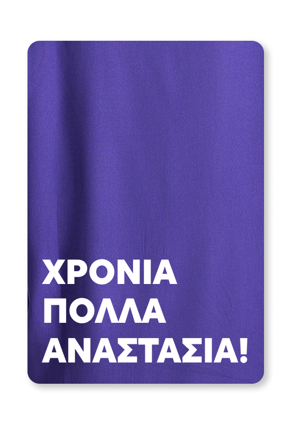 Giftcard | Χρόνια πολλά Αναστασία