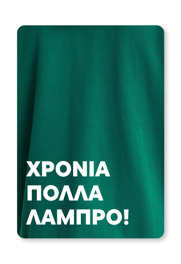 Giftcard | Χρόνια πολλά Λάμπρο