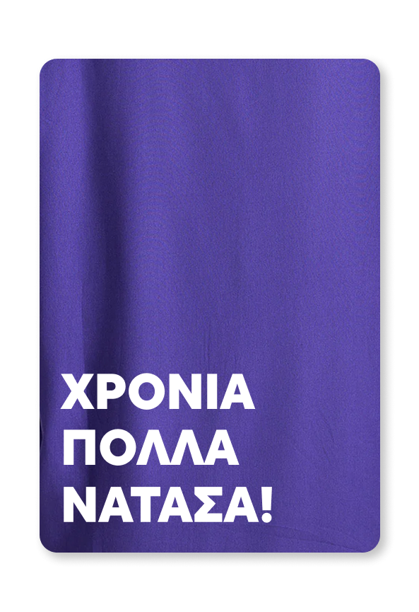Giftcard | Χρόνια πολλά Νατάσα