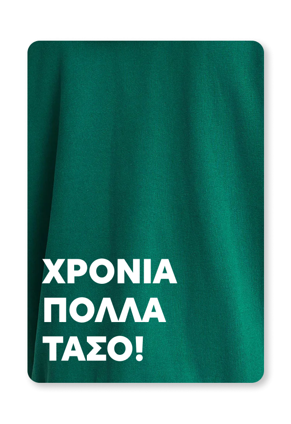 Giftcard | Χρόνια πολλά Τάσο